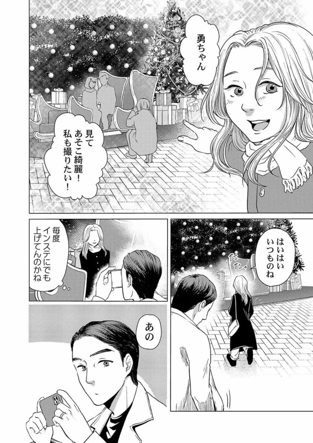 結婚3年目、寝取られた妻に恋をした。1 Page.12