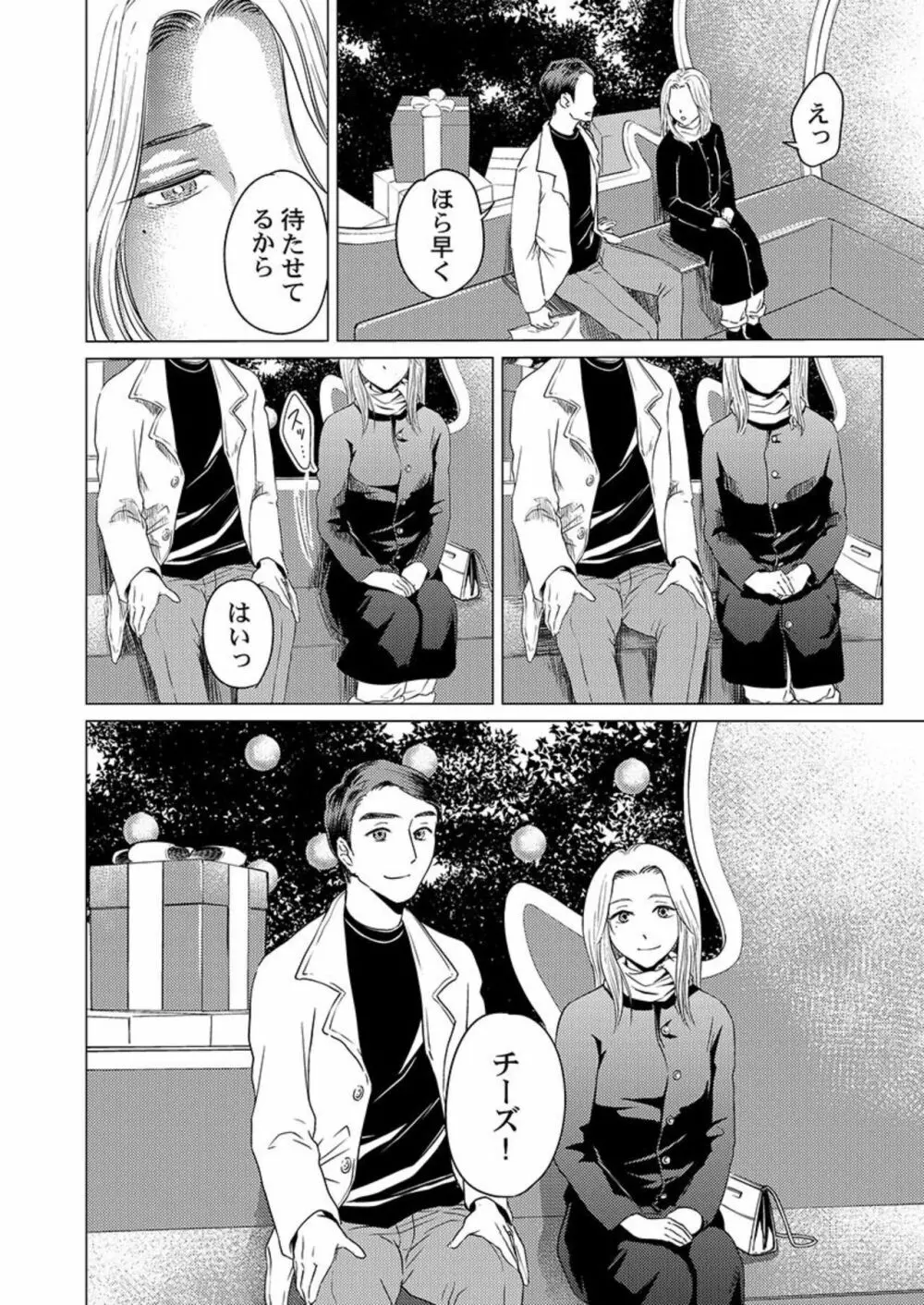 結婚3年目、寝取られた妻に恋をした。1 Page.14