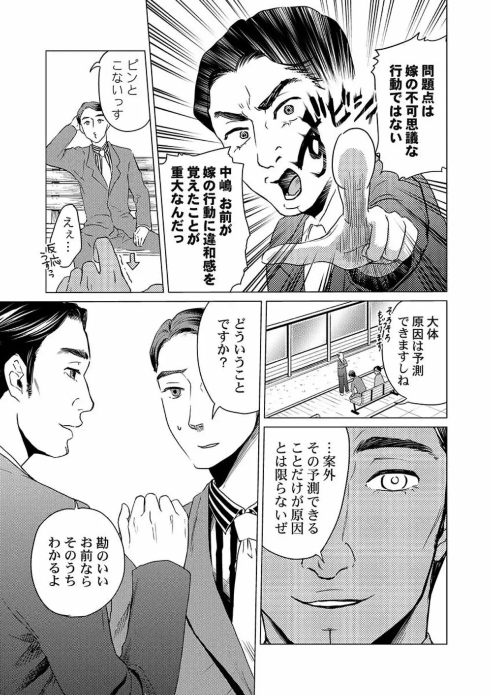 結婚3年目、寝取られた妻に恋をした。1 Page.17