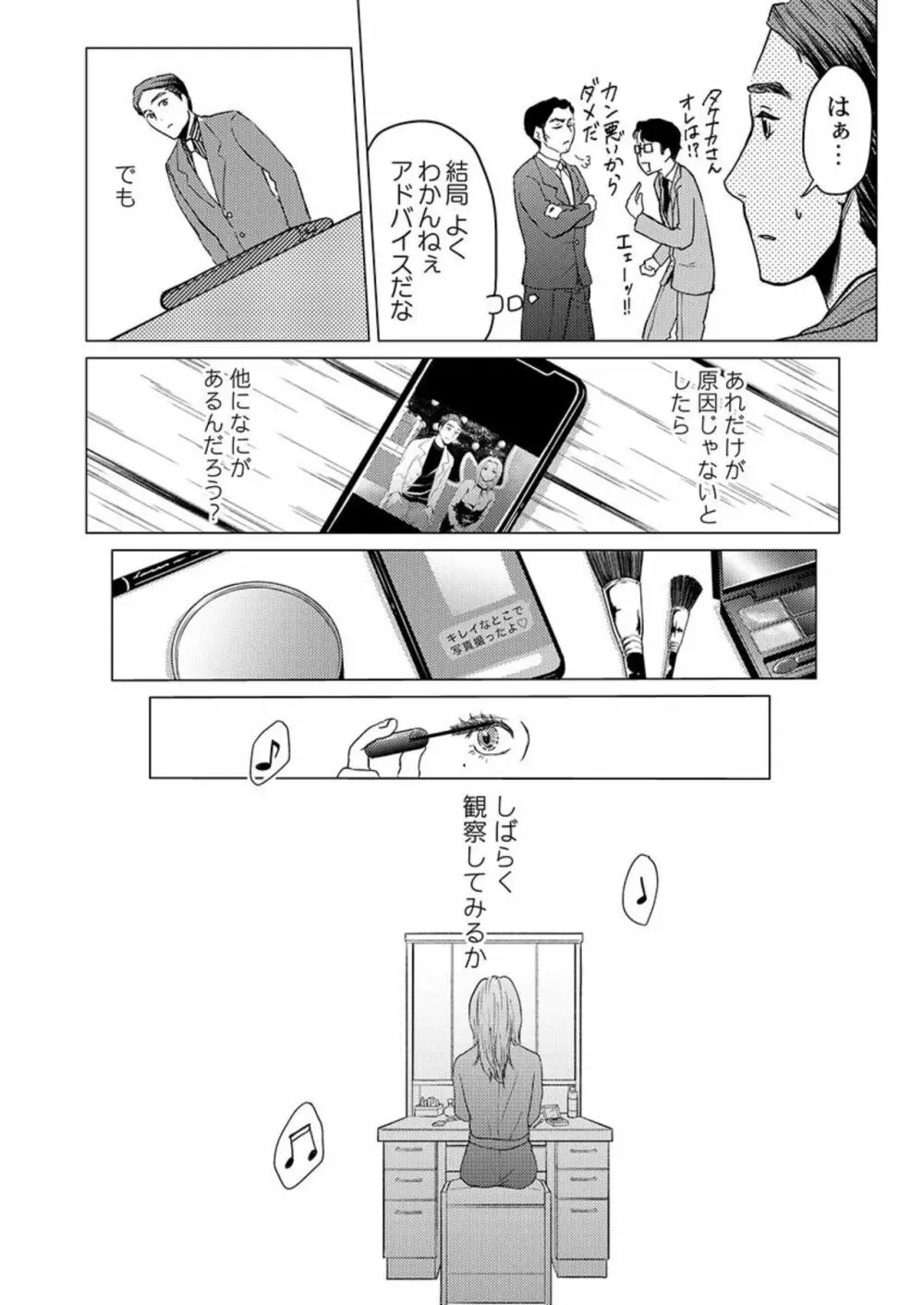 結婚3年目、寝取られた妻に恋をした。1 Page.18