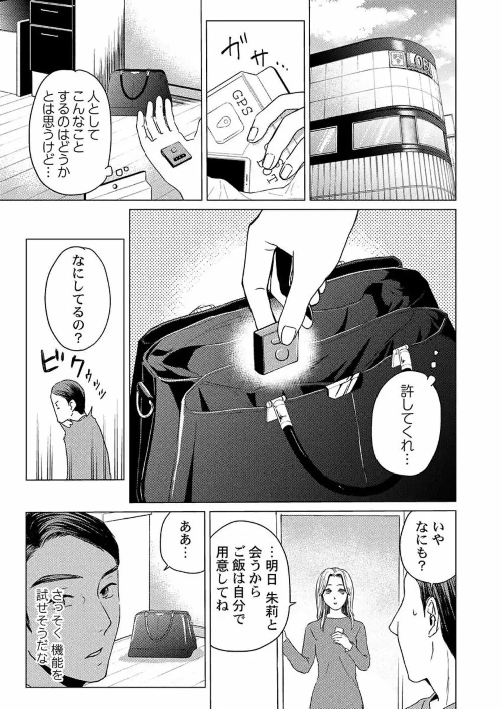 結婚3年目、寝取られた妻に恋をした。1 Page.21