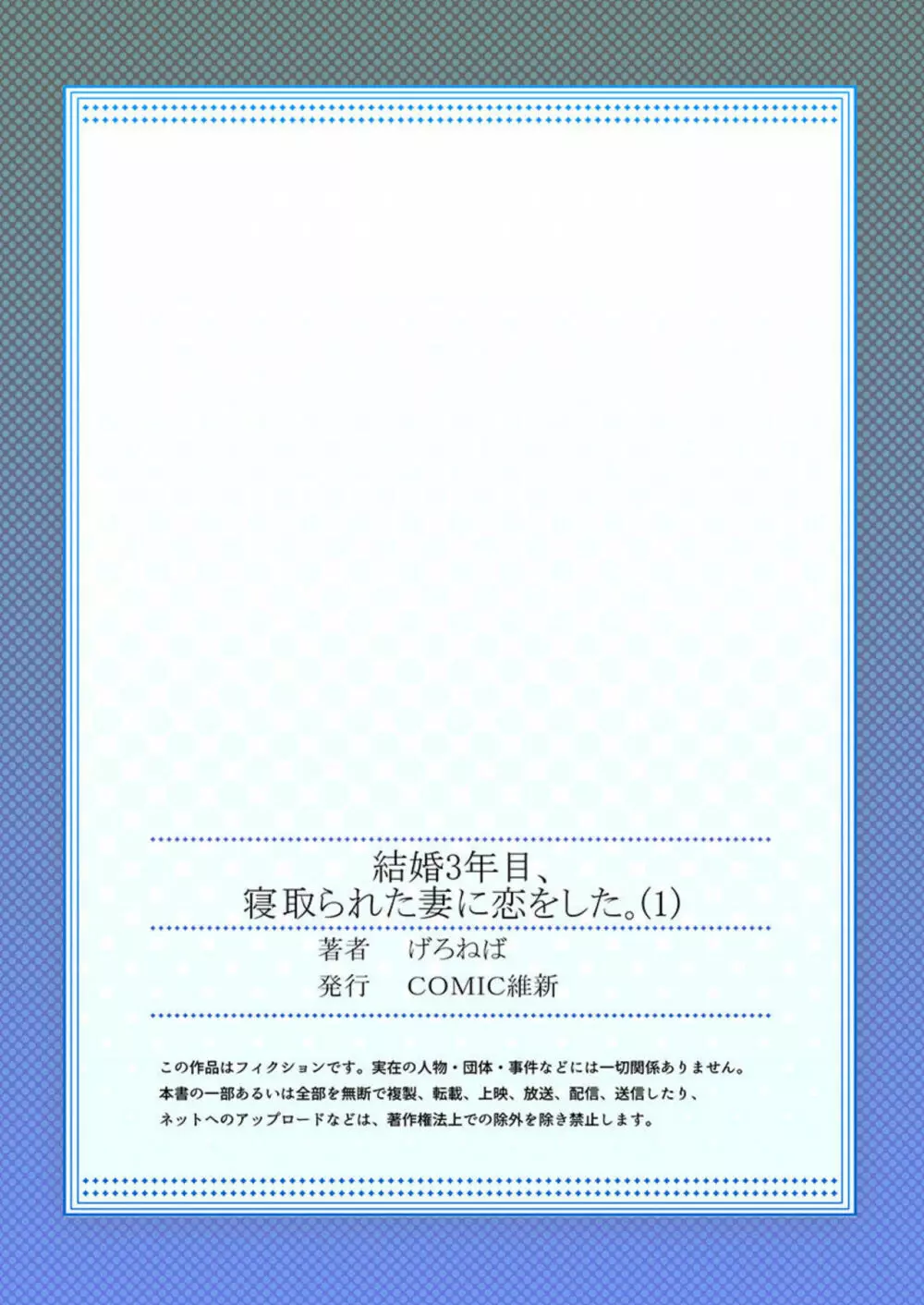 結婚3年目、寝取られた妻に恋をした。1 Page.27