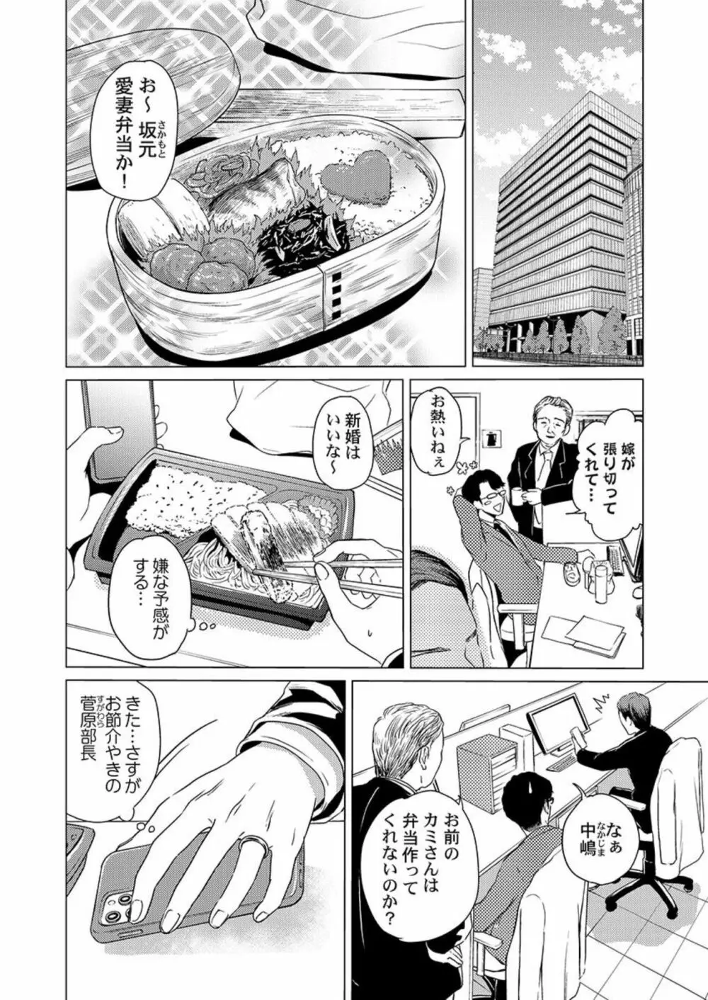 結婚3年目、寝取られた妻に恋をした。1 Page.3