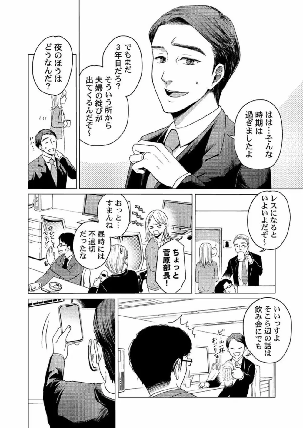 結婚3年目、寝取られた妻に恋をした。1 Page.4