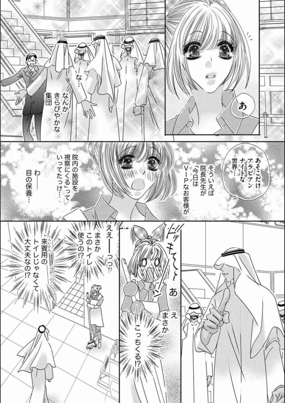 俺様シークの花嫁奴隷（分冊版）1 Page.10