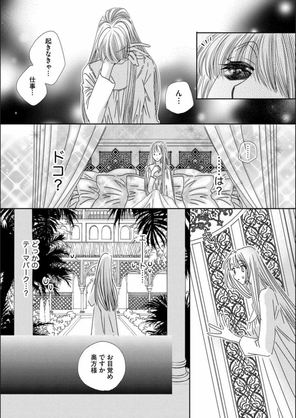 俺様シークの花嫁奴隷（分冊版）1 Page.13