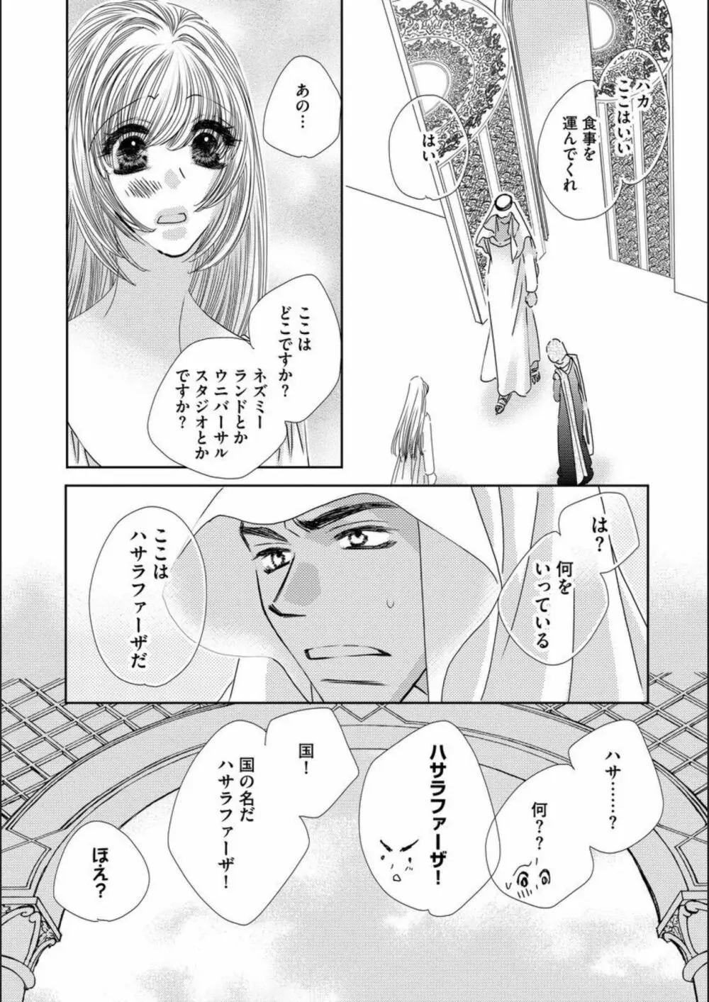 俺様シークの花嫁奴隷（分冊版）1 Page.15