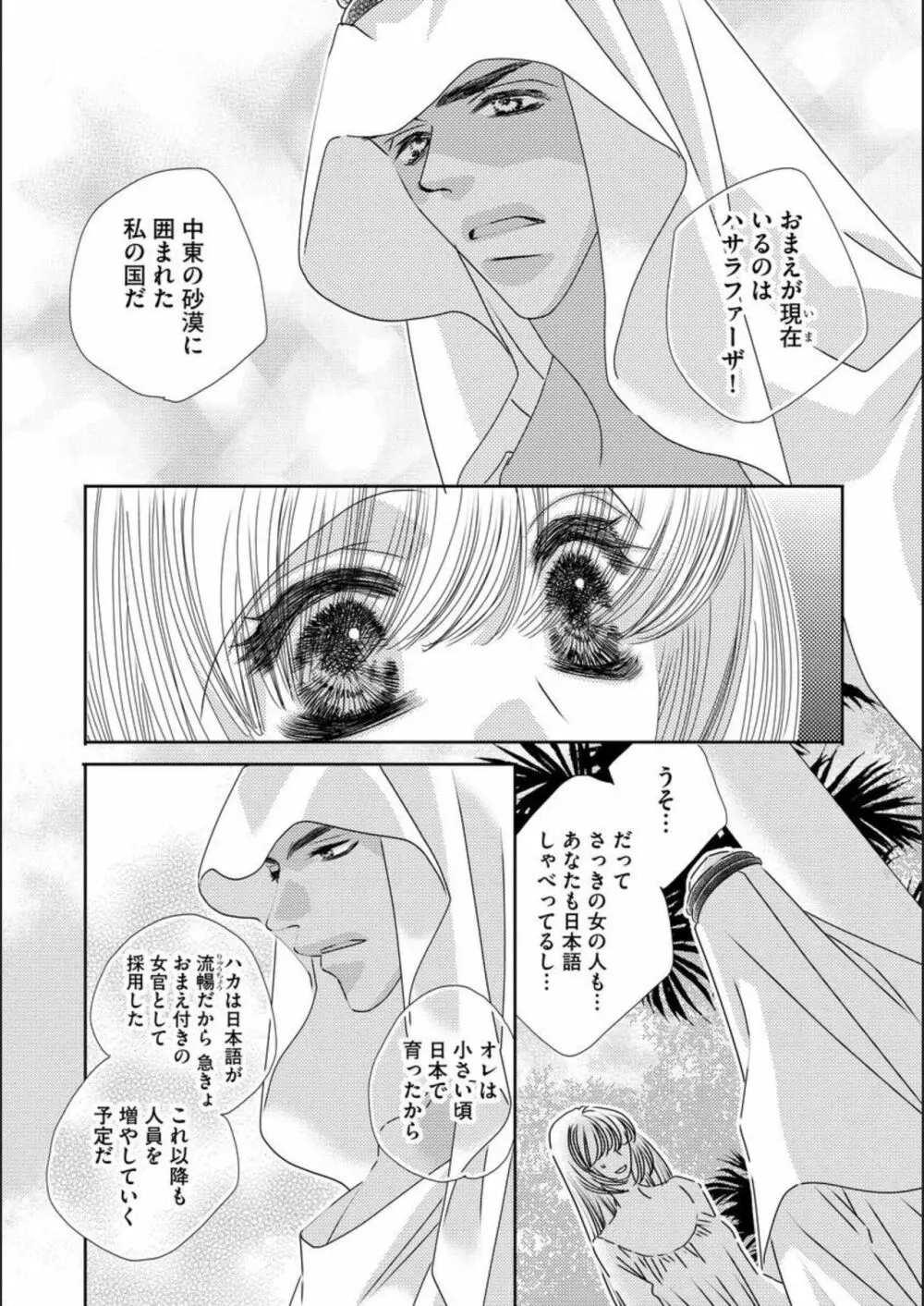 俺様シークの花嫁奴隷（分冊版）1 Page.16