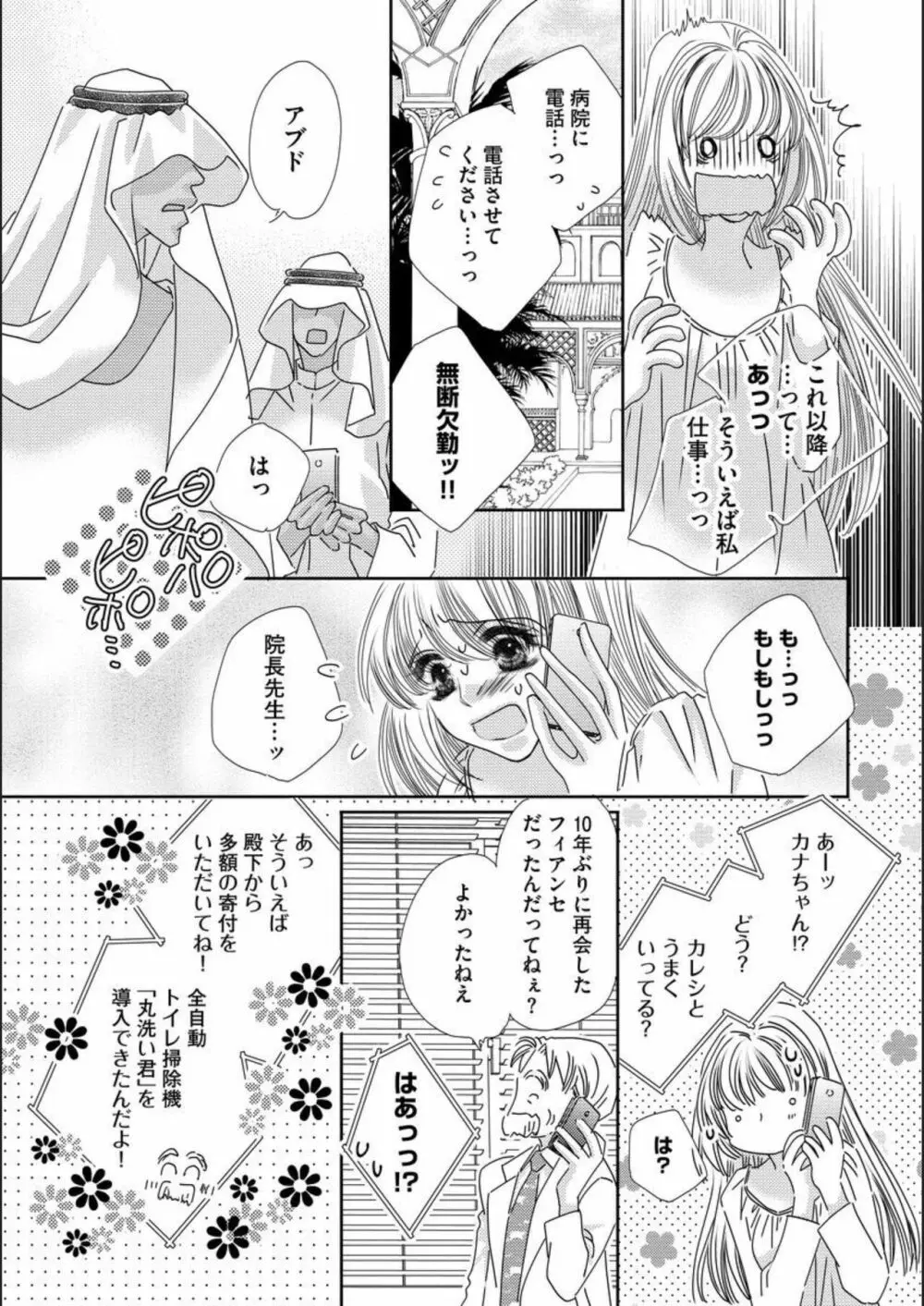 俺様シークの花嫁奴隷（分冊版）1 Page.17