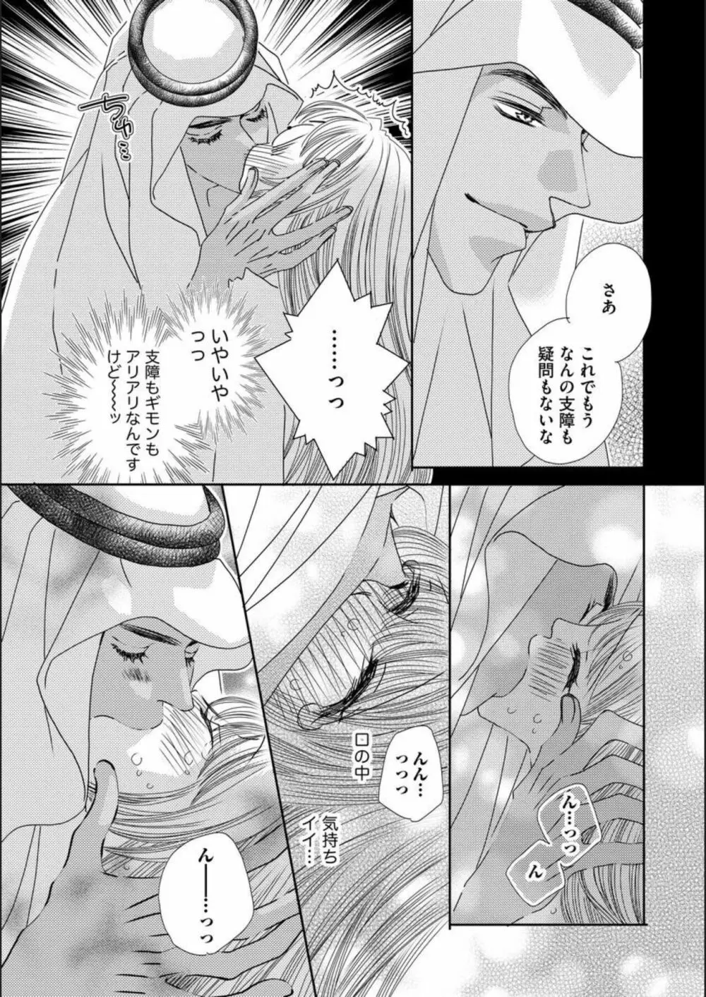 俺様シークの花嫁奴隷（分冊版）1 Page.19