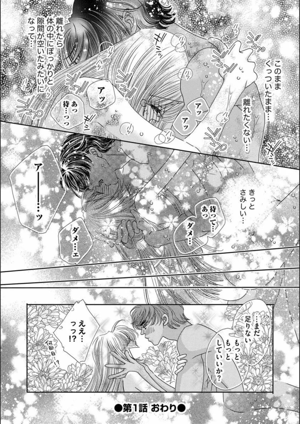 俺様シークの花嫁奴隷（分冊版）1 Page.28