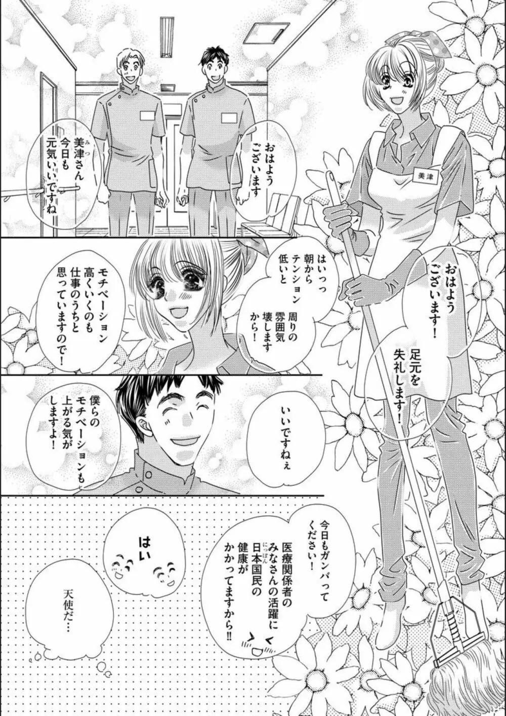 俺様シークの花嫁奴隷（分冊版）1 Page.9