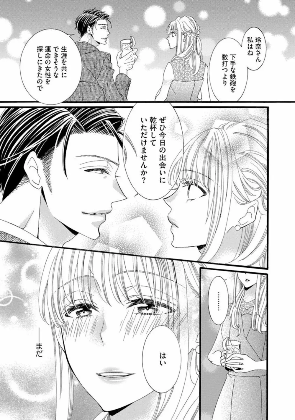 オジサマ紳士はケダモノ上司 絶頂テクで結婚を迫ってきて困ります！（分冊版）1 Page.11