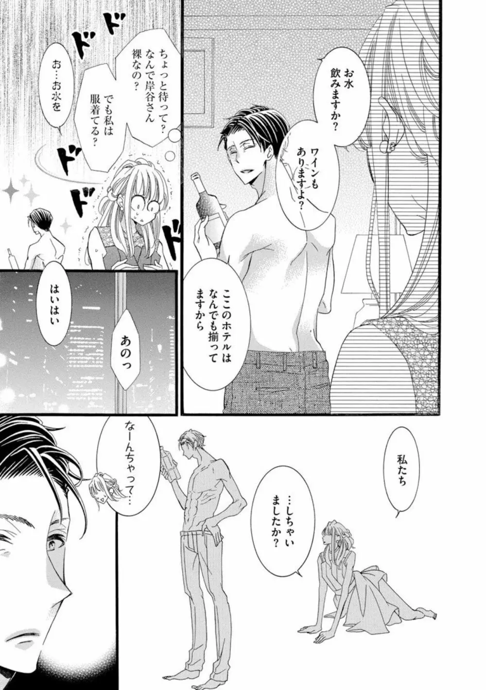 オジサマ紳士はケダモノ上司 絶頂テクで結婚を迫ってきて困ります！（分冊版）1 Page.13