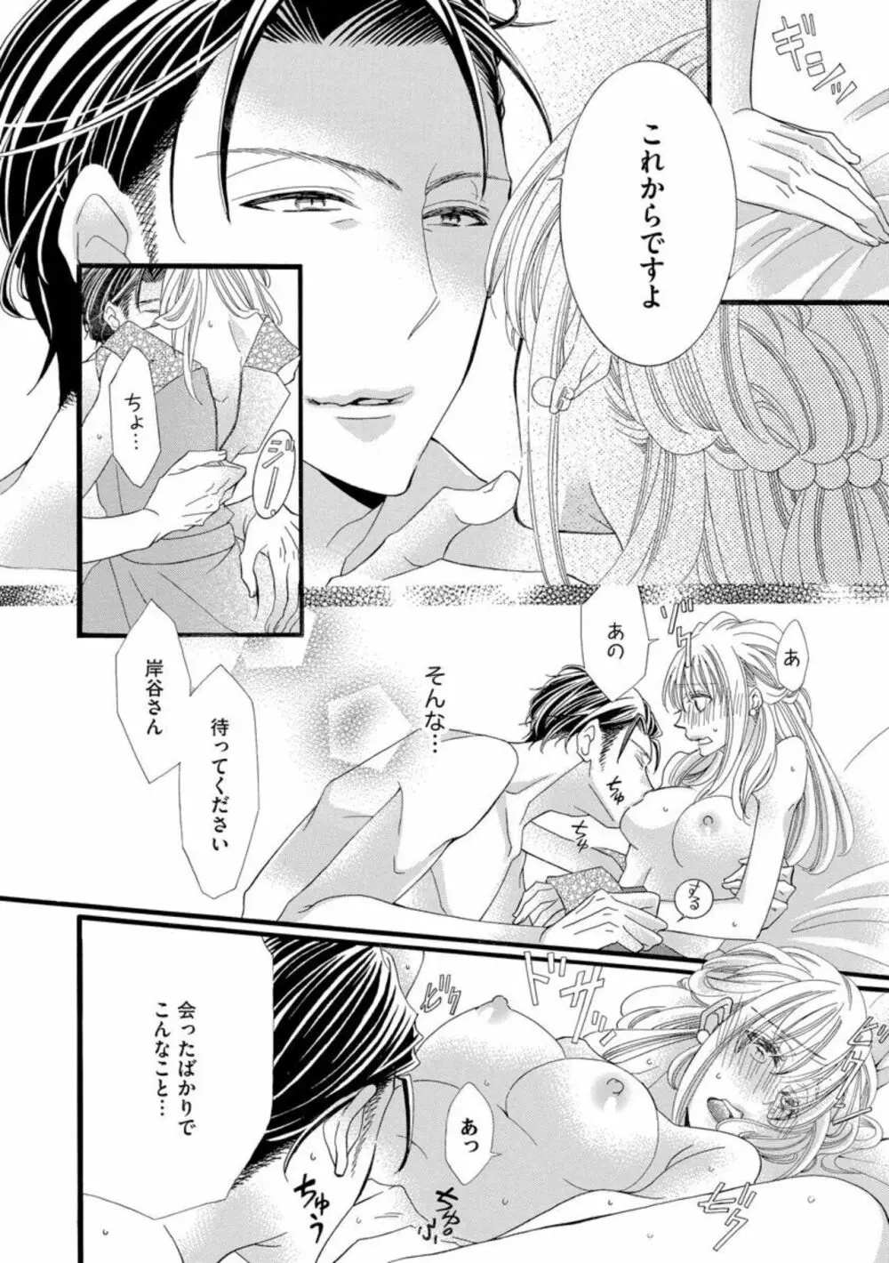 オジサマ紳士はケダモノ上司 絶頂テクで結婚を迫ってきて困ります！（分冊版）1 Page.14