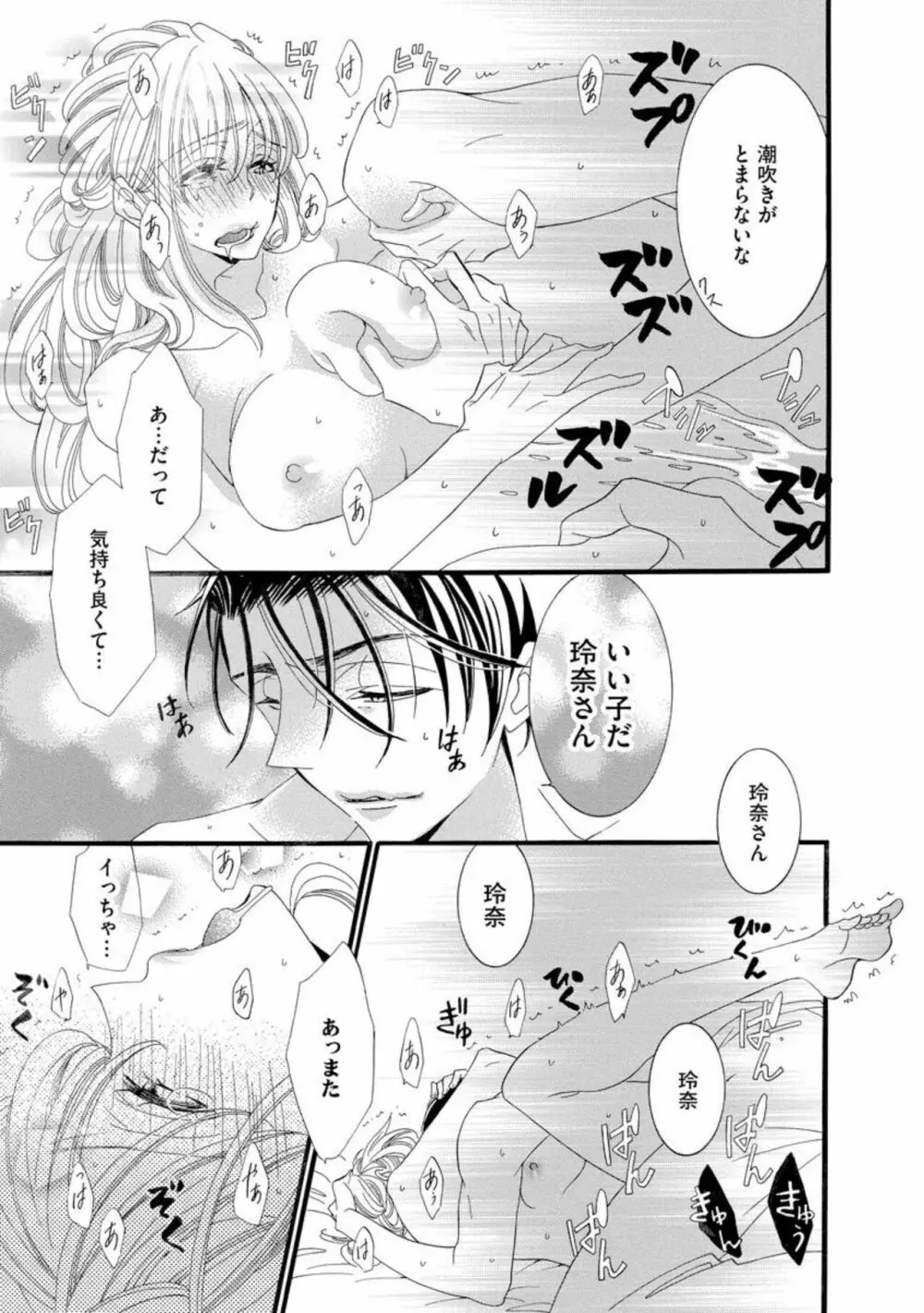 オジサマ紳士はケダモノ上司 絶頂テクで結婚を迫ってきて困ります！（分冊版）1 Page.21