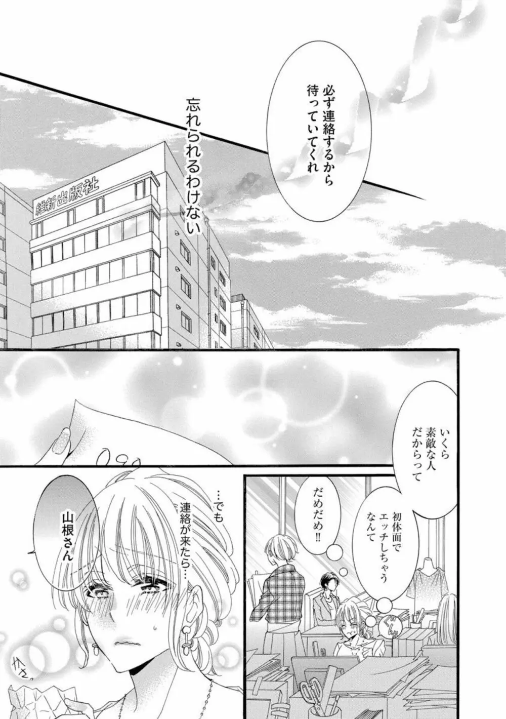 オジサマ紳士はケダモノ上司 絶頂テクで結婚を迫ってきて困ります！（分冊版）1 Page.23