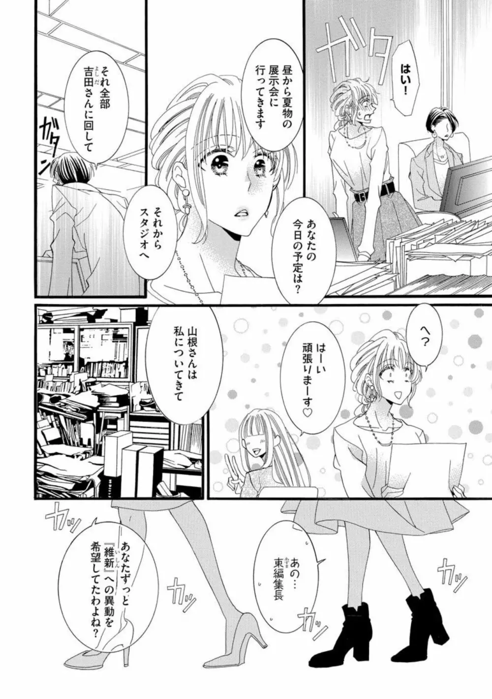 オジサマ紳士はケダモノ上司 絶頂テクで結婚を迫ってきて困ります！（分冊版）1 Page.24