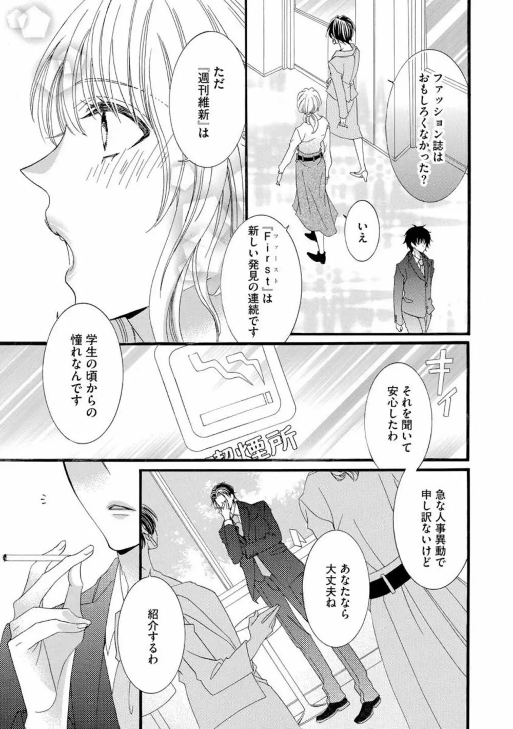 オジサマ紳士はケダモノ上司 絶頂テクで結婚を迫ってきて困ります！（分冊版）1 Page.25