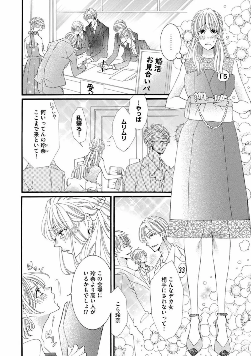 オジサマ紳士はケダモノ上司 絶頂テクで結婚を迫ってきて困ります！（分冊版）1 Page.4