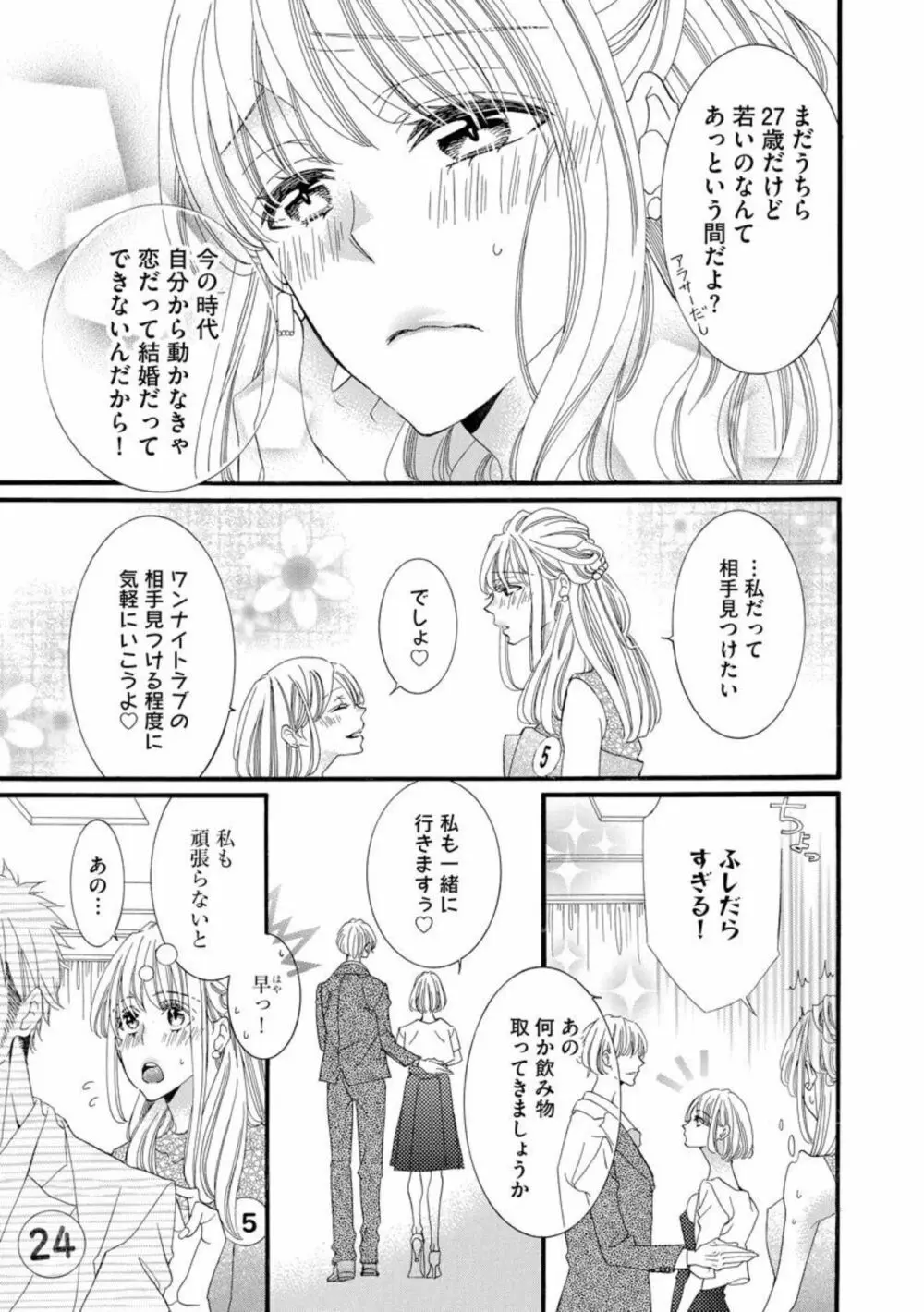 オジサマ紳士はケダモノ上司 絶頂テクで結婚を迫ってきて困ります！（分冊版）1 Page.5