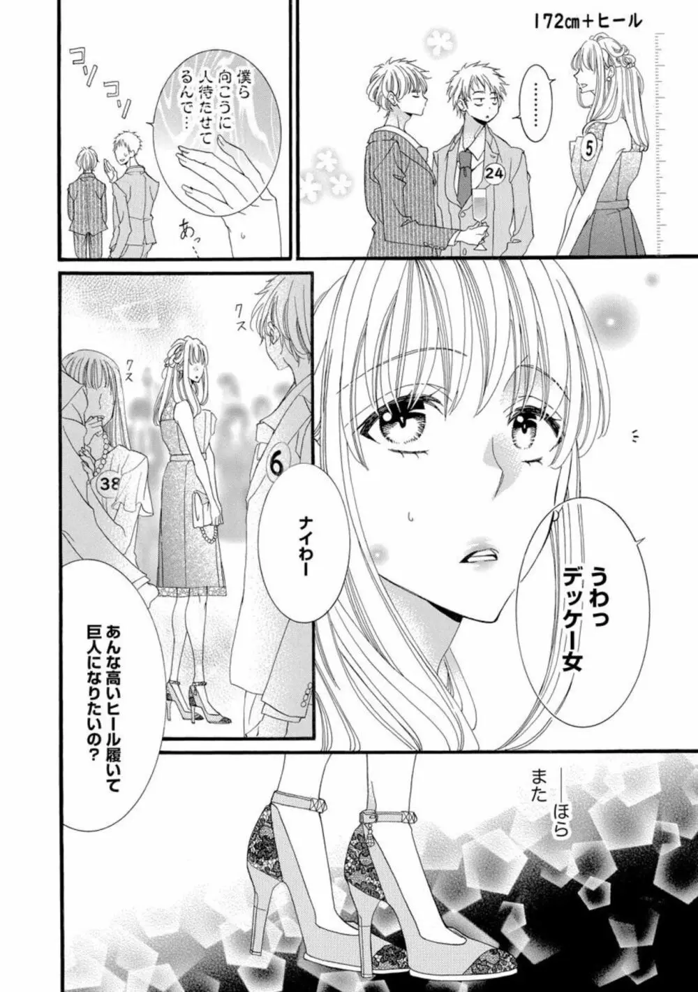 オジサマ紳士はケダモノ上司 絶頂テクで結婚を迫ってきて困ります！（分冊版）1 Page.6