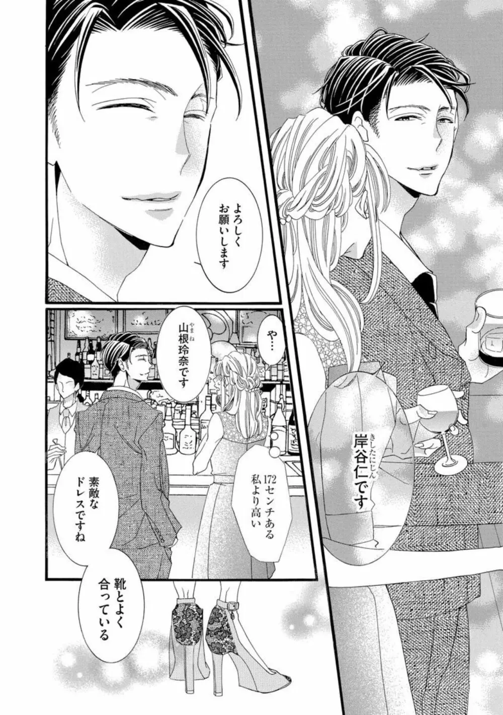 オジサマ紳士はケダモノ上司 絶頂テクで結婚を迫ってきて困ります！（分冊版）1 Page.8