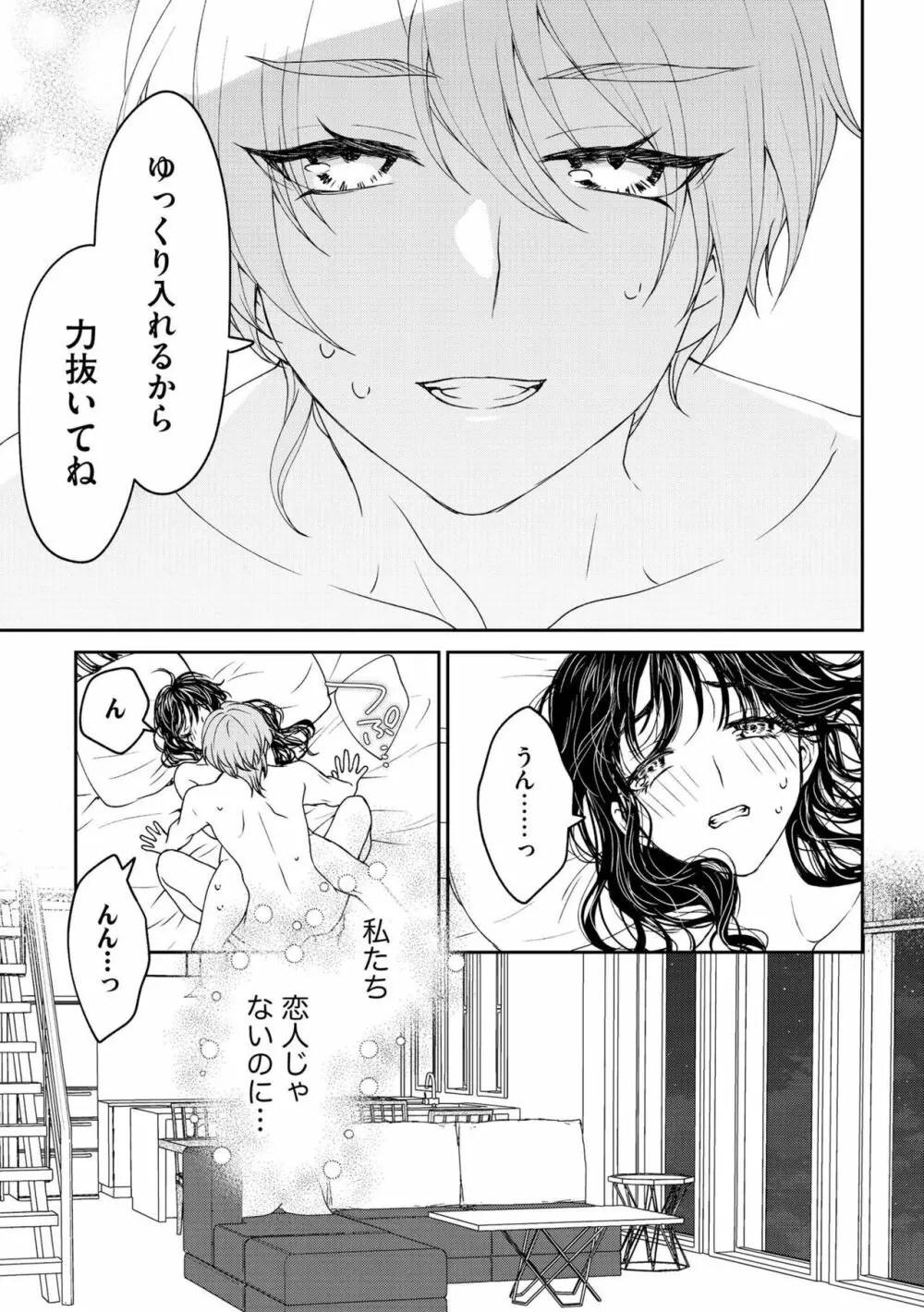 執着系御曹司の蜜あま独占欲 オレのことだけ見てて？（分冊版）1 Page.3