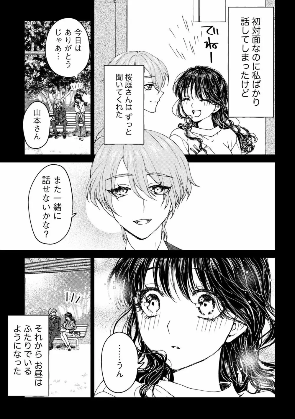 執着系御曹司の蜜あま独占欲 オレのことだけ見てて？（分冊版）1 Page.7