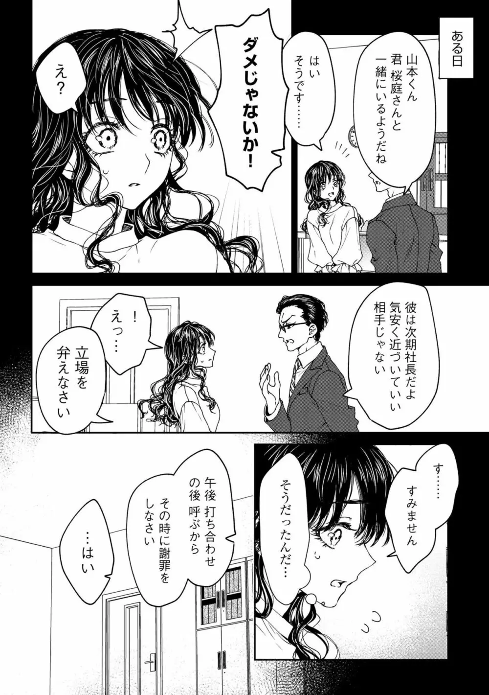 執着系御曹司の蜜あま独占欲 オレのことだけ見てて？（分冊版）1 Page.8