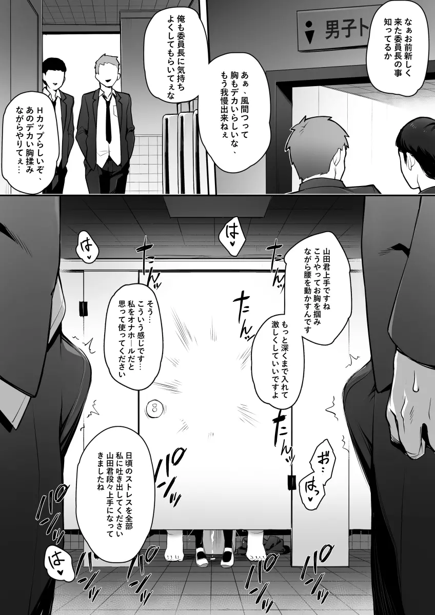 新しい風紀委員長は胸が大きいという噂がある Page.15