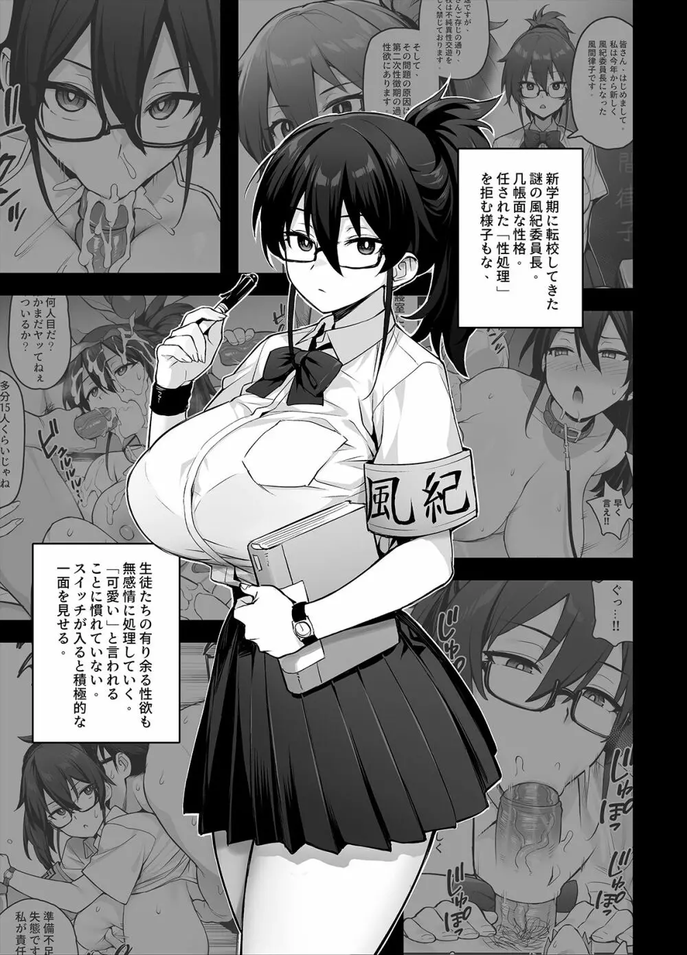 新しい風紀委員長は胸が大きいという噂がある Page.36