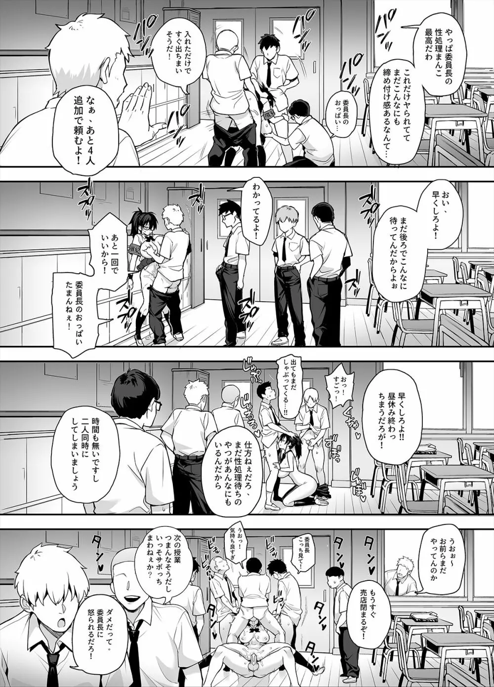 新しい風紀委員長は胸が大きいという噂がある Page.40