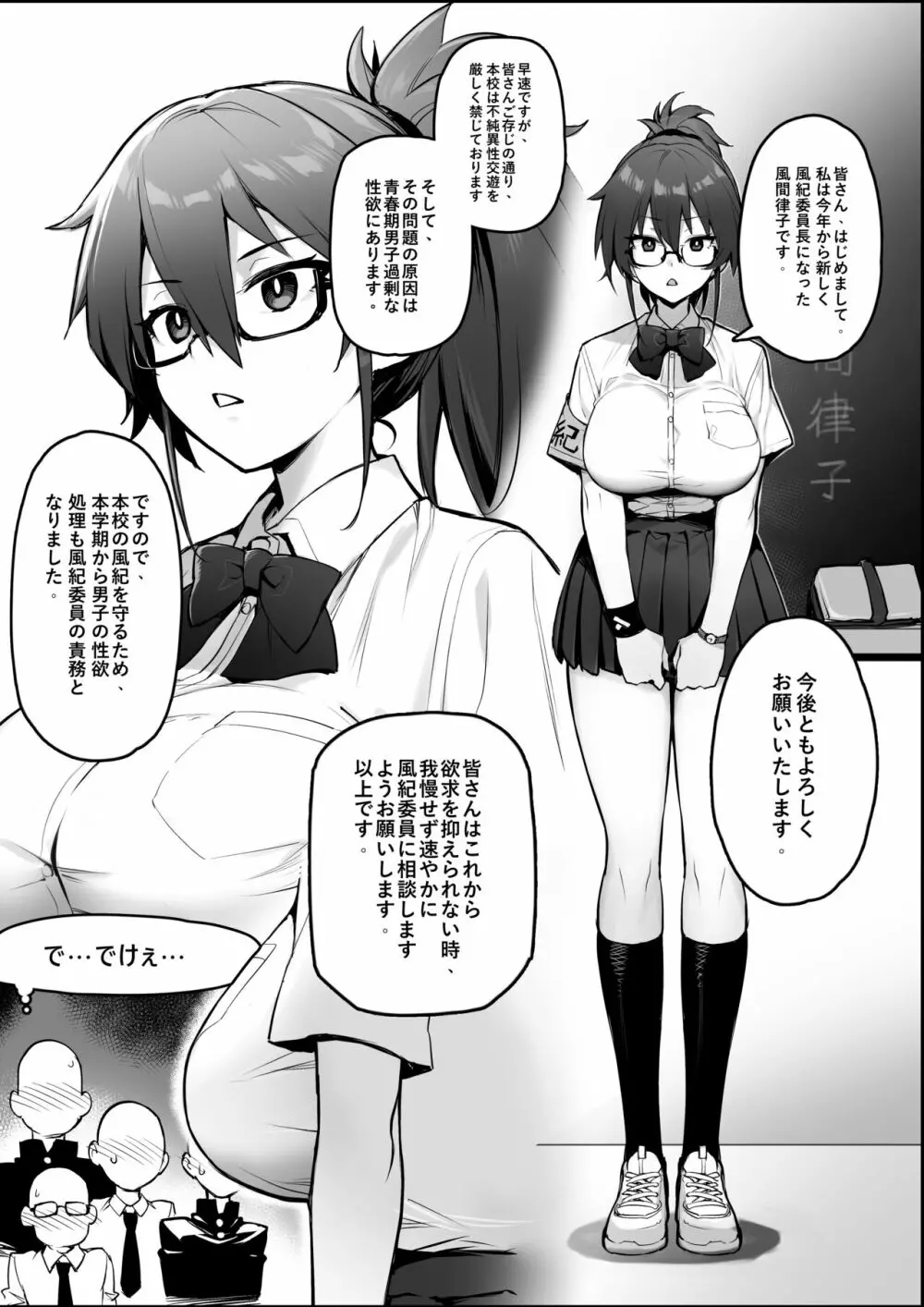 新しい風紀委員長は胸が大きいという噂がある Page.7