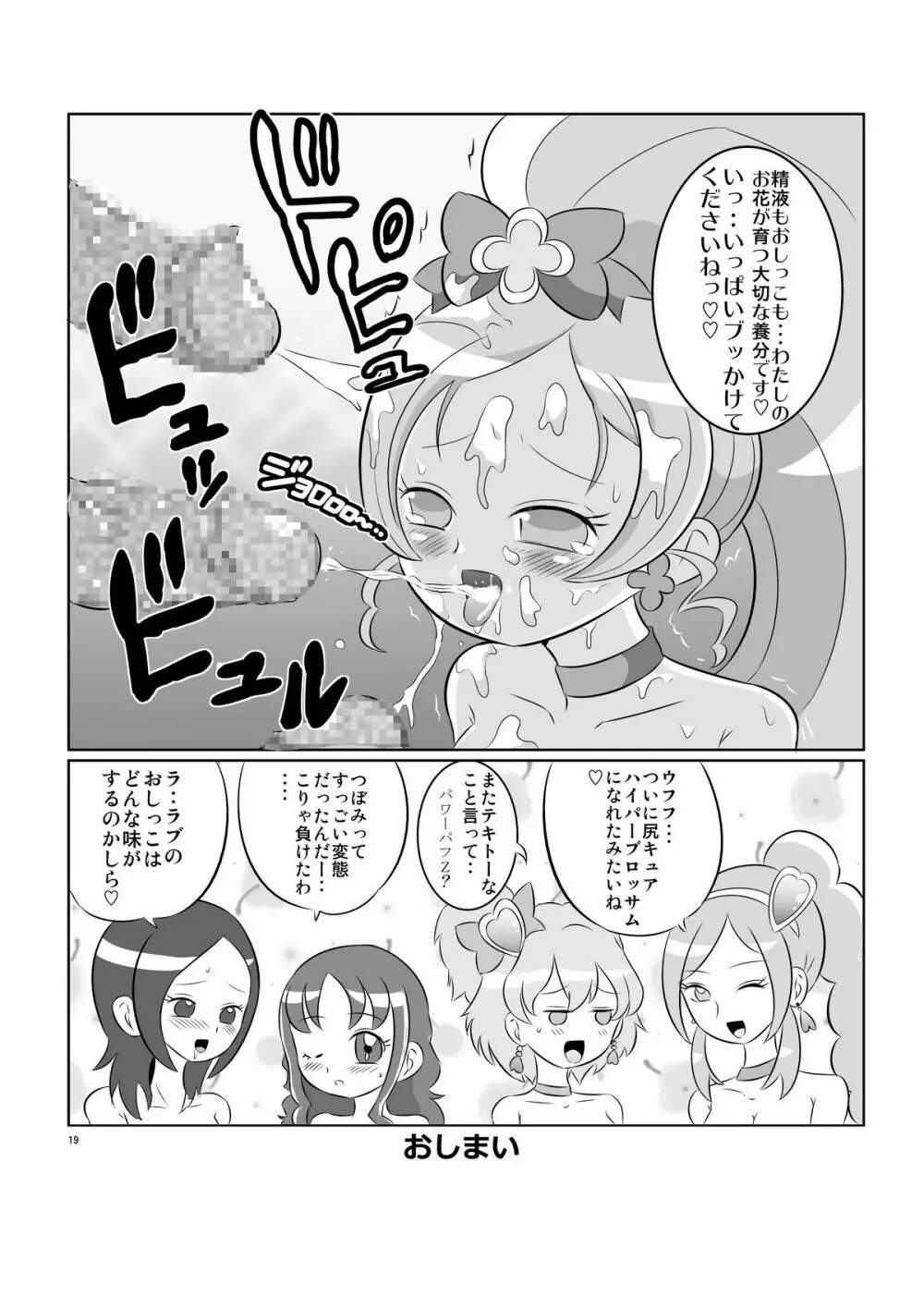 キュア乱舞 Page.19