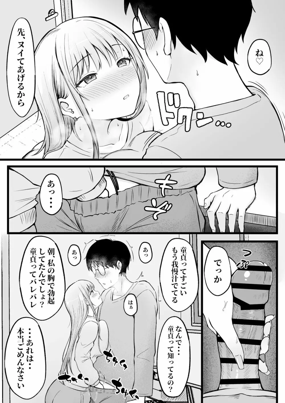 女子寮管理人の僕はギャル寮生に振り回されてます Page.16