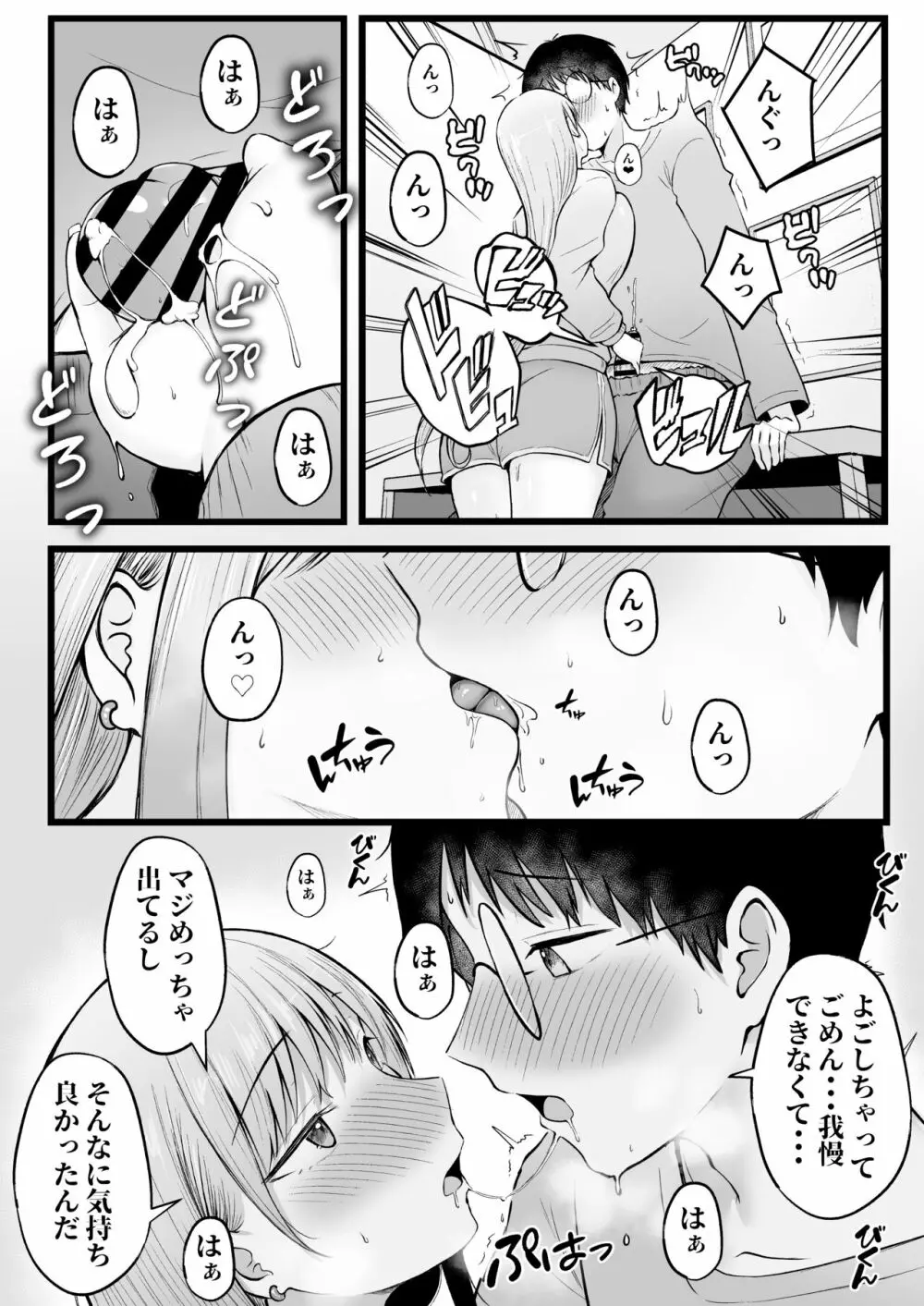 女子寮管理人の僕はギャル寮生に振り回されてます Page.19