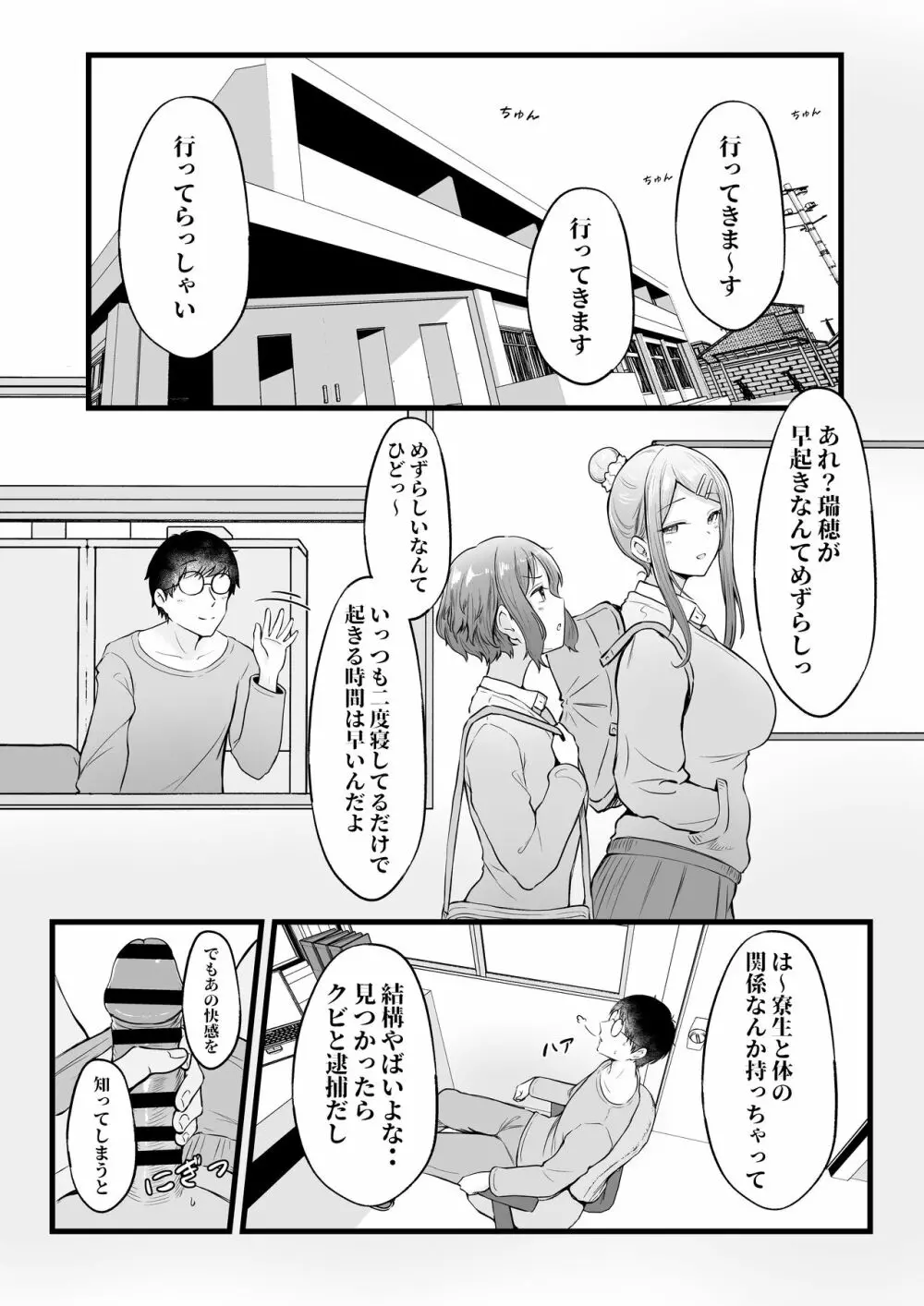 女子寮管理人の僕はギャル寮生に振り回されてます Page.31