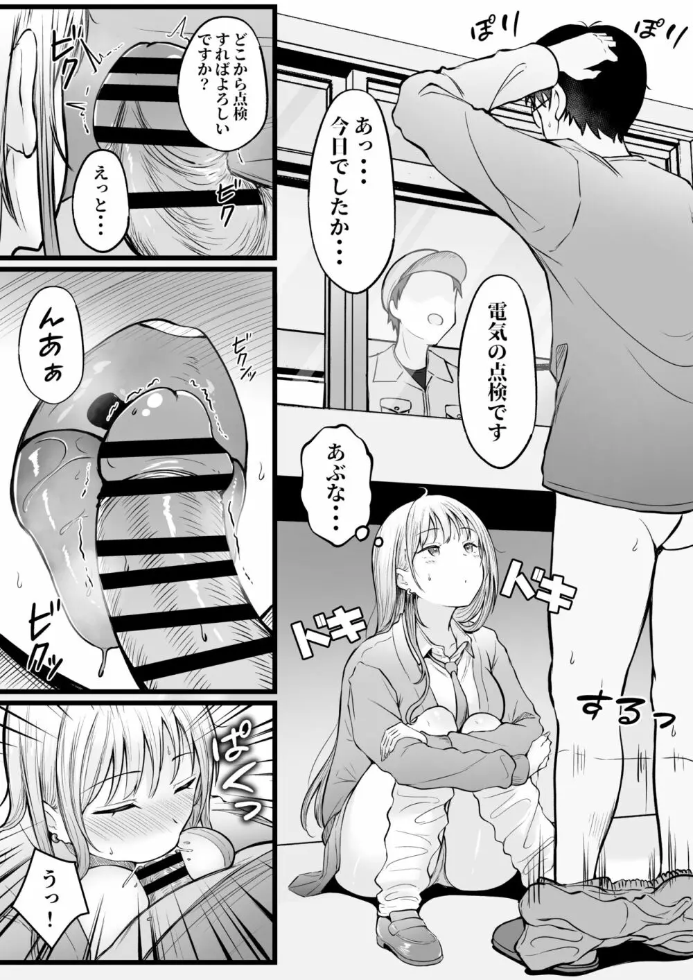 女子寮管理人の僕はギャル寮生に振り回されてます Page.34