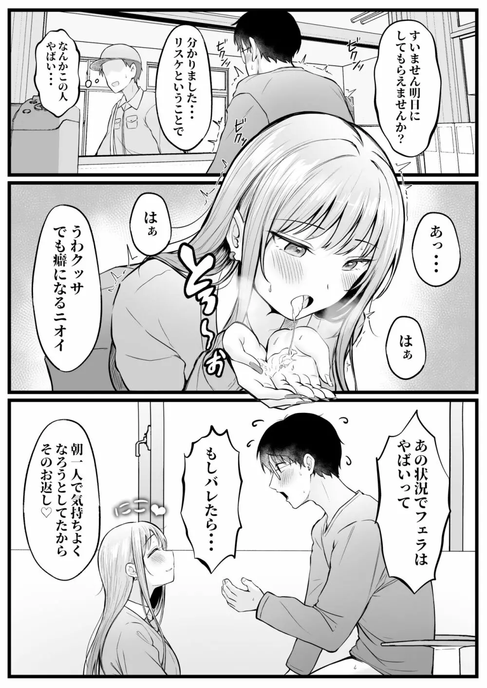 女子寮管理人の僕はギャル寮生に振り回されてます Page.37