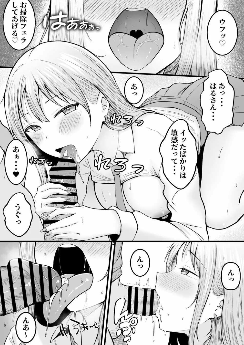 女子寮管理人の僕はギャル寮生に振り回されてます Page.48