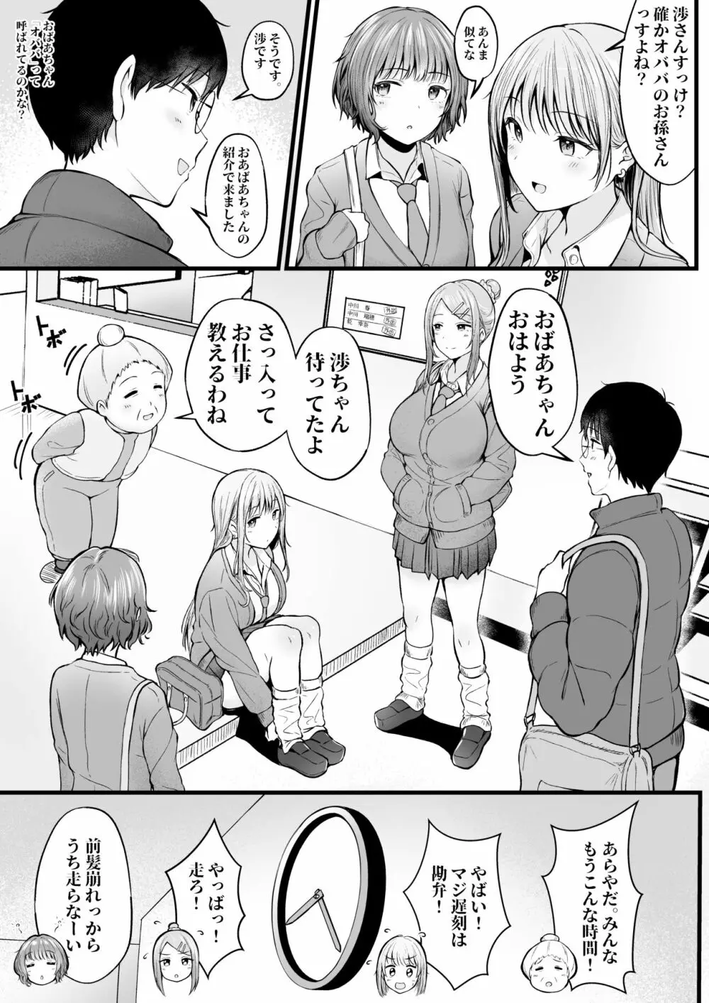 女子寮管理人の僕はギャル寮生に振り回されてます Page.5