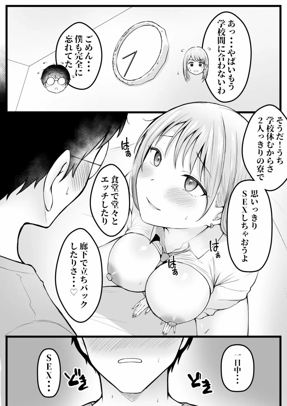 女子寮管理人の僕はギャル寮生に振り回されてます Page.51