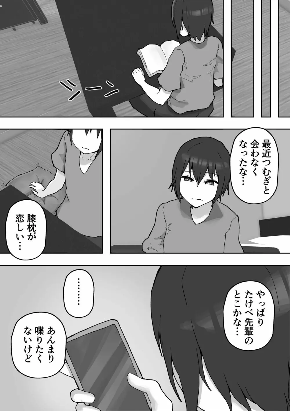 癒し系彼女をネトラセる 〜ヤリチンに調教されて淫乱化〜 Page.51