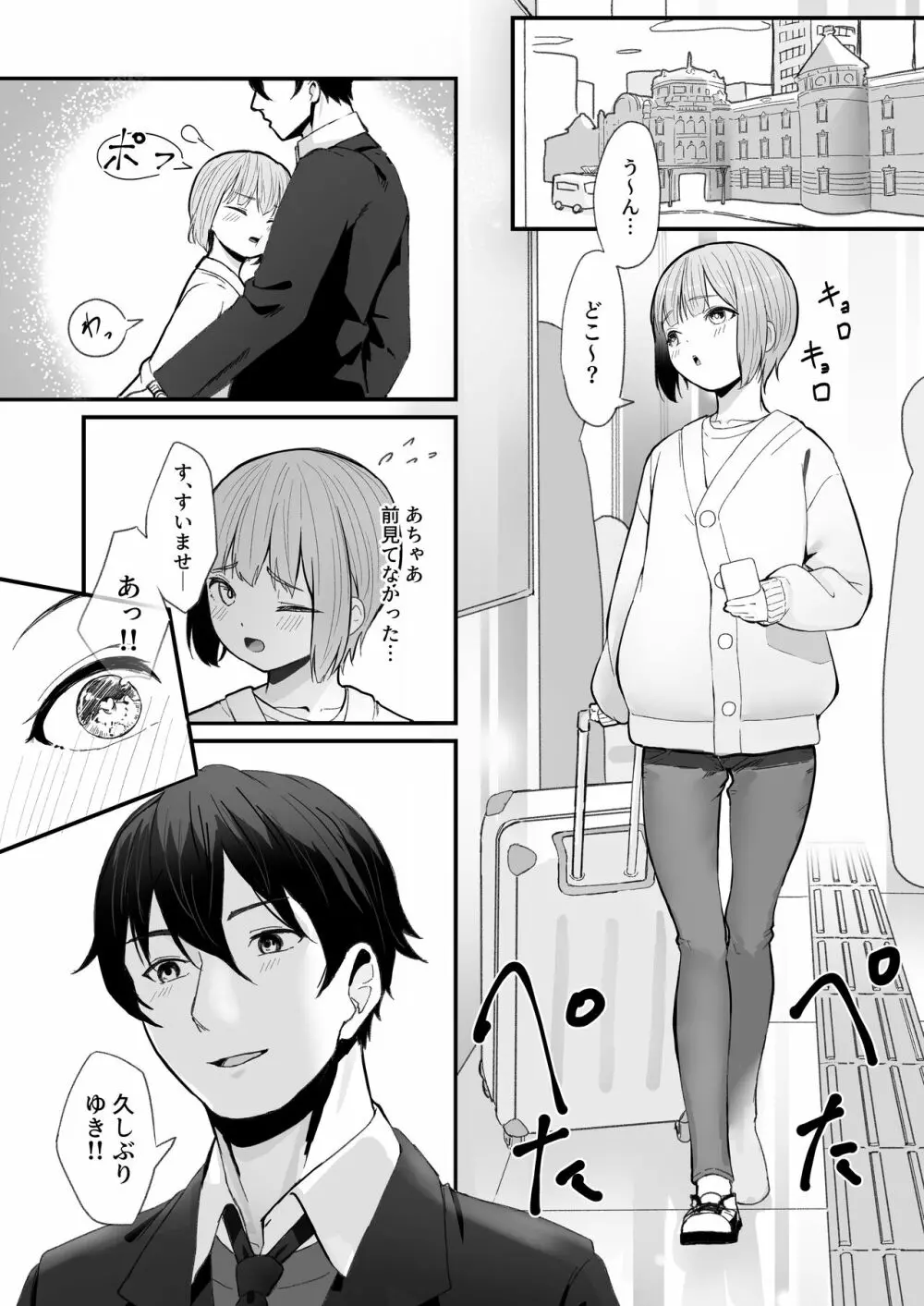 恋人の男の娘と同棲初日にイチャラブ初セックス Page.3