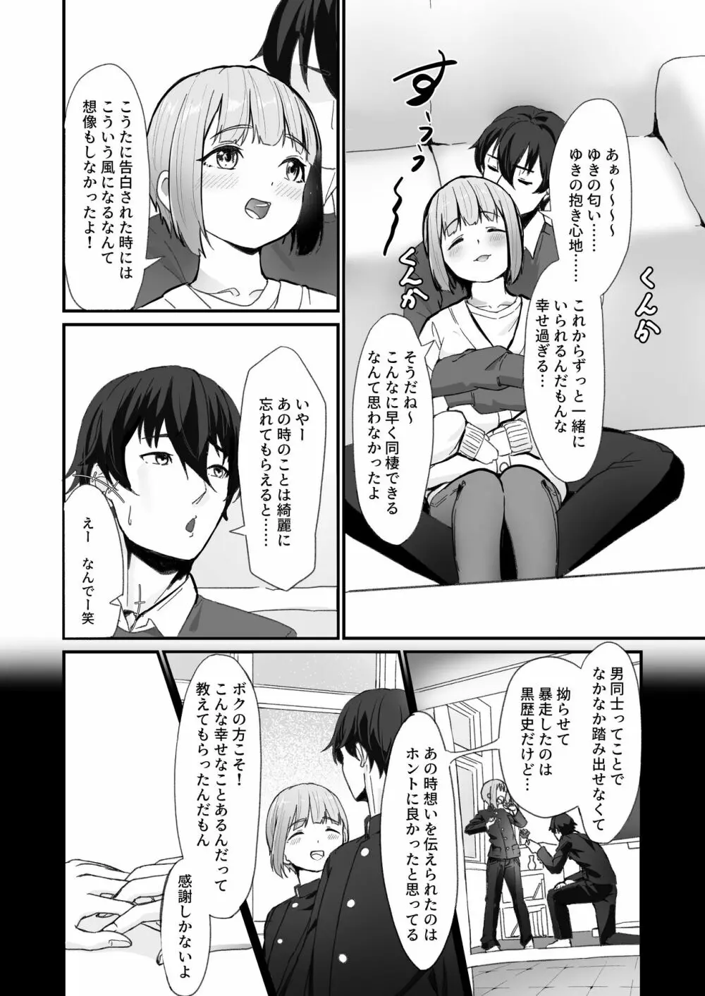 恋人の男の娘と同棲初日にイチャラブ初セックス Page.5