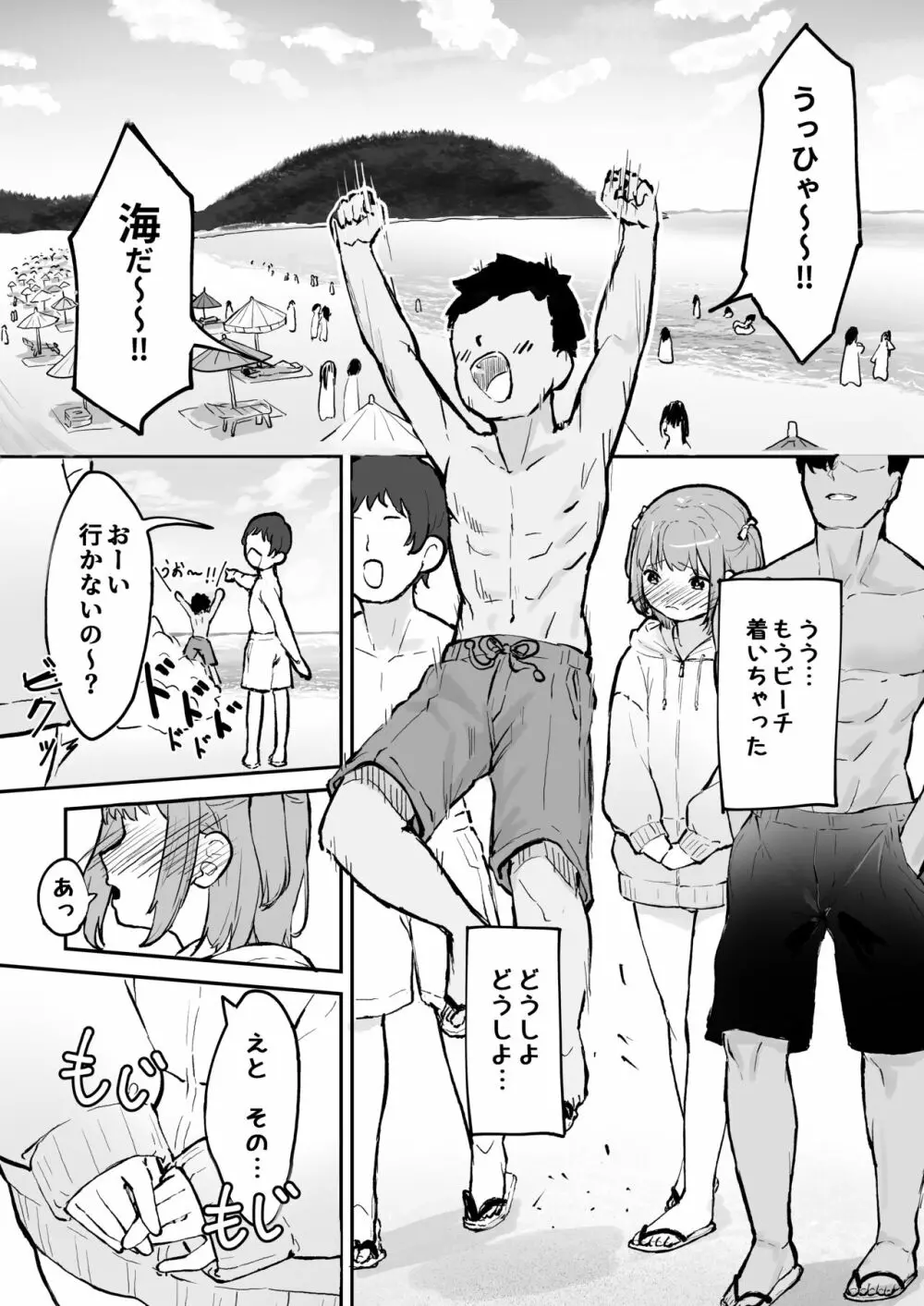 マゾメス男の娘とビーチの岩場で青空セックス‼ Page.2