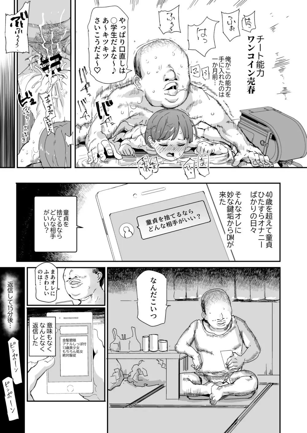 500円で売春確定チート 処女マンがノリノリで生中だしOKしてくれるようになった日 Page.13