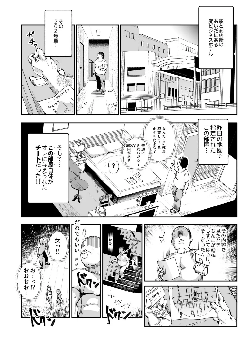 500円で売春確定チート 処女マンがノリノリで生中だしOKしてくれるようになった日 Page.18