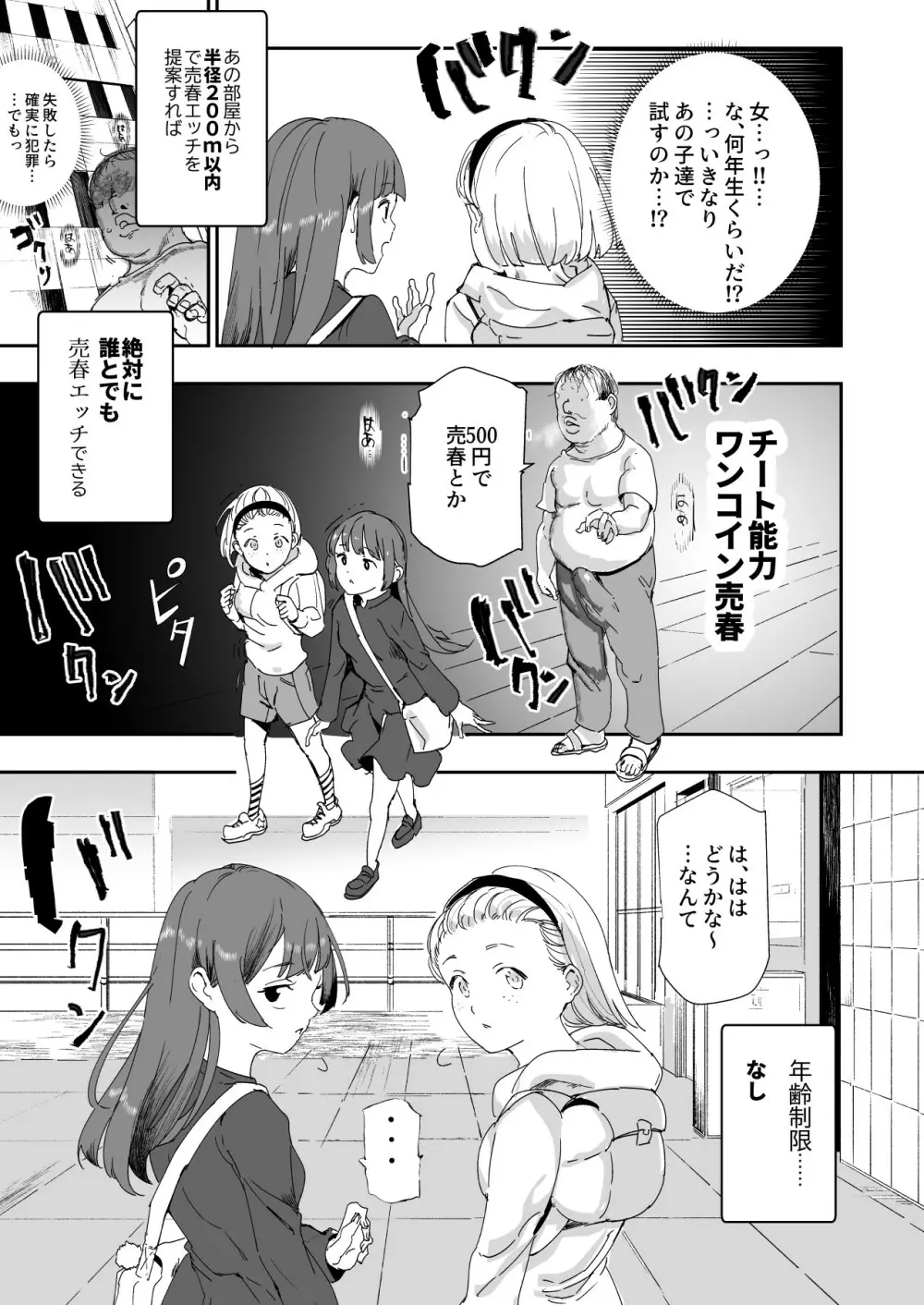 500円で売春確定チート 処女マンがノリノリで生中だしOKしてくれるようになった日 Page.19